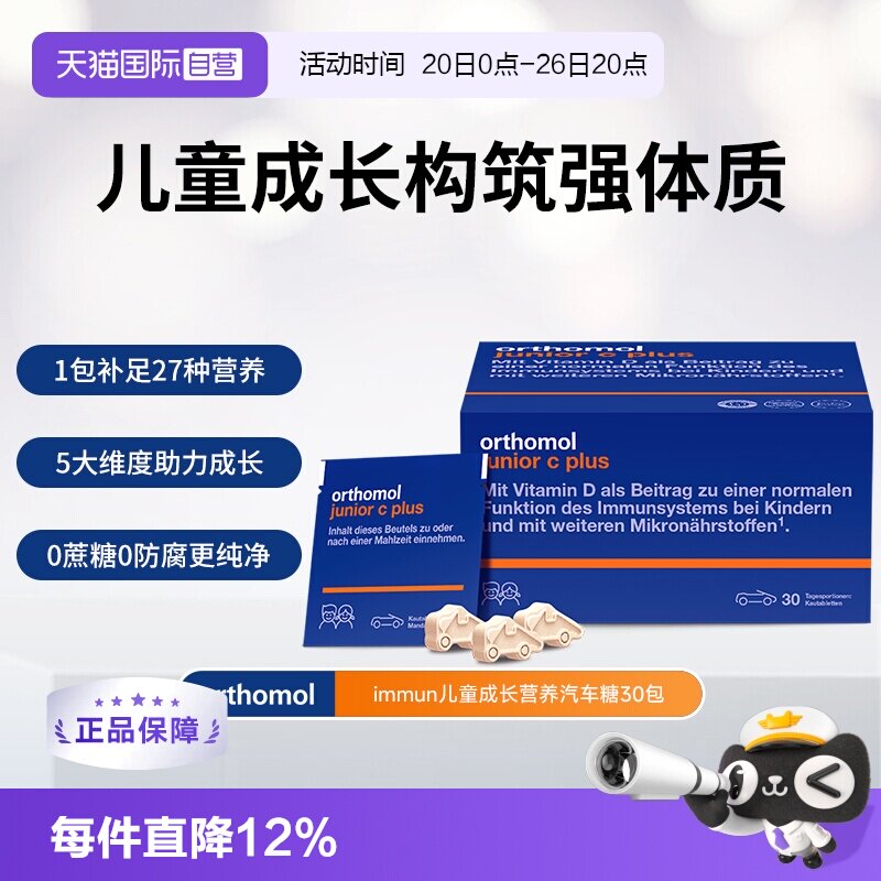 【自营】德国奥适宝儿童复合维生素叶黄素VC抵抗力VD钙铁锌免疫力