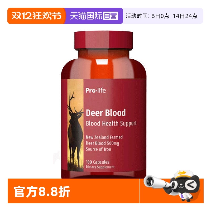 【自营】新西兰进口补血补气鹿精华鹿血鹿胎巢宝鹿量少宫寒女士