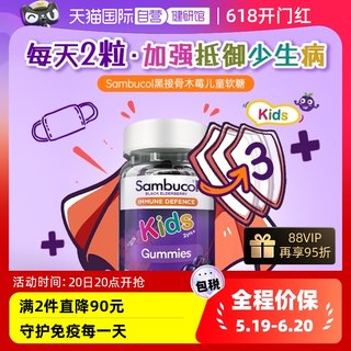 【自营】善倍康Sambucol黑接骨木儿童免疫力软糖VC补锌50粒/瓶
