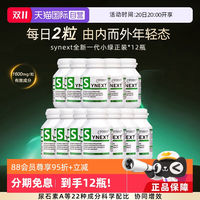 健研馆自营Synext澳洲小绿12瓶