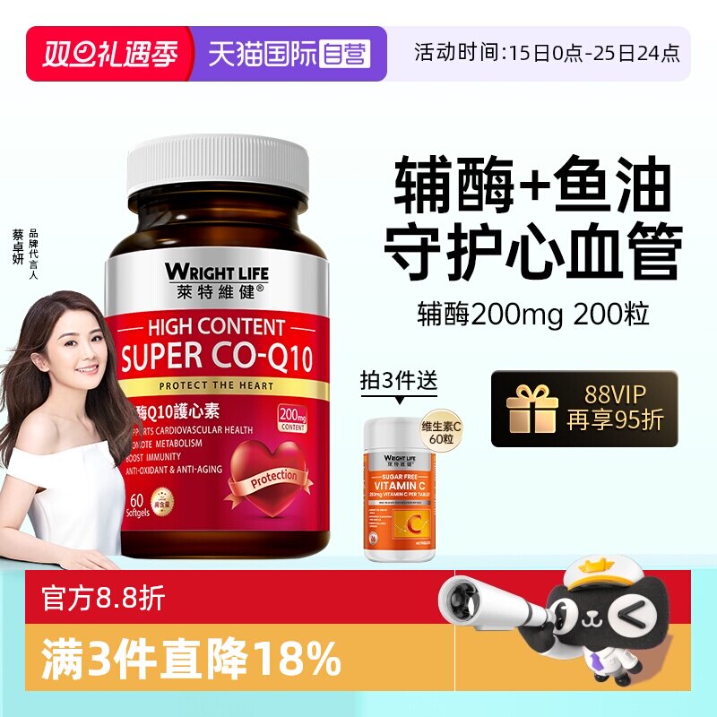 莱特维健200mg辅酶q10心脏保健品
