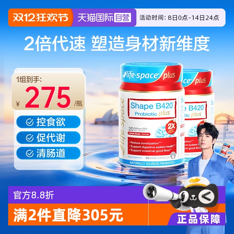 超燃升级B420PLUS塑身益生菌