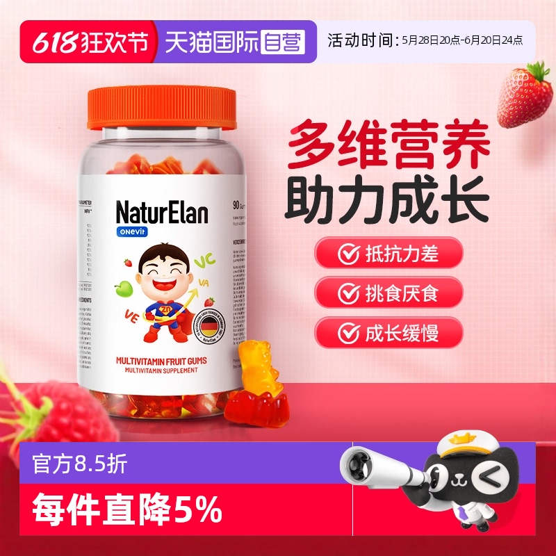 复合维生素含锌软糖德国呐兔