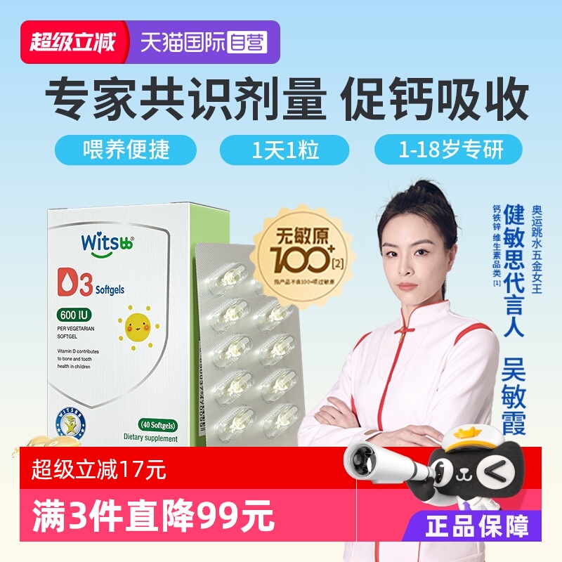 【自营】witsbb健敏思植物维生素d3婴幼儿童VD好吸收宝宝维生素d