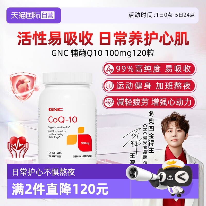 美国gnc健安喜辅酶q10软胶囊