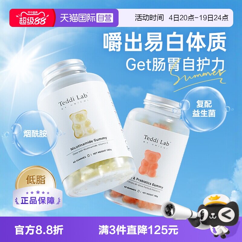 【自营】Teddilab by Unichi益生菌小熊软糖维生素烟酰胺南非醉茄