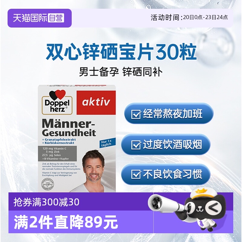 自营锌硒宝双心保护前列腺