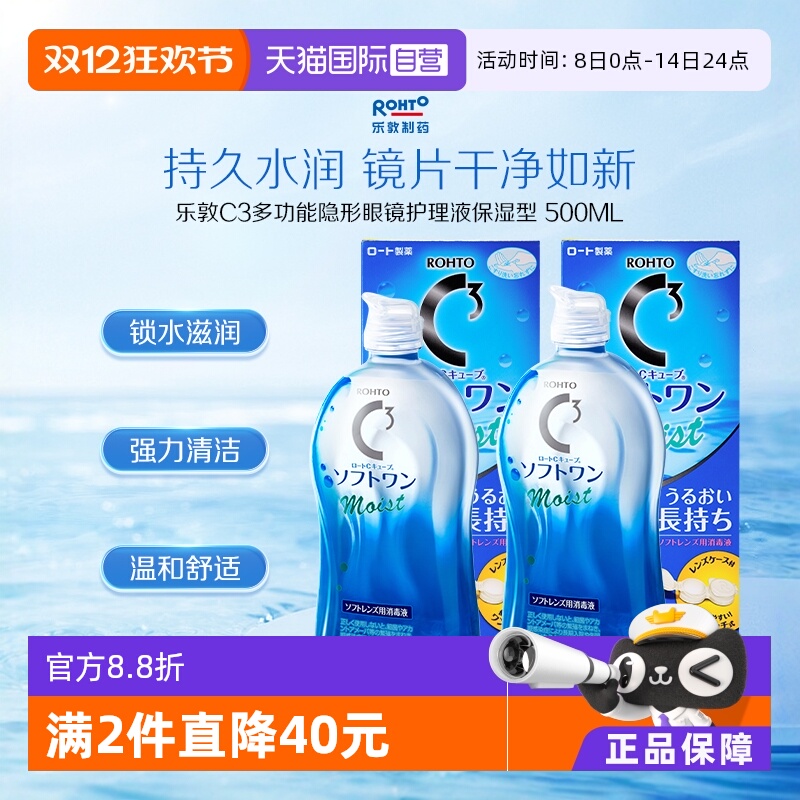 100年护眼品牌 去蛋白质 赶走细菌温和保湿