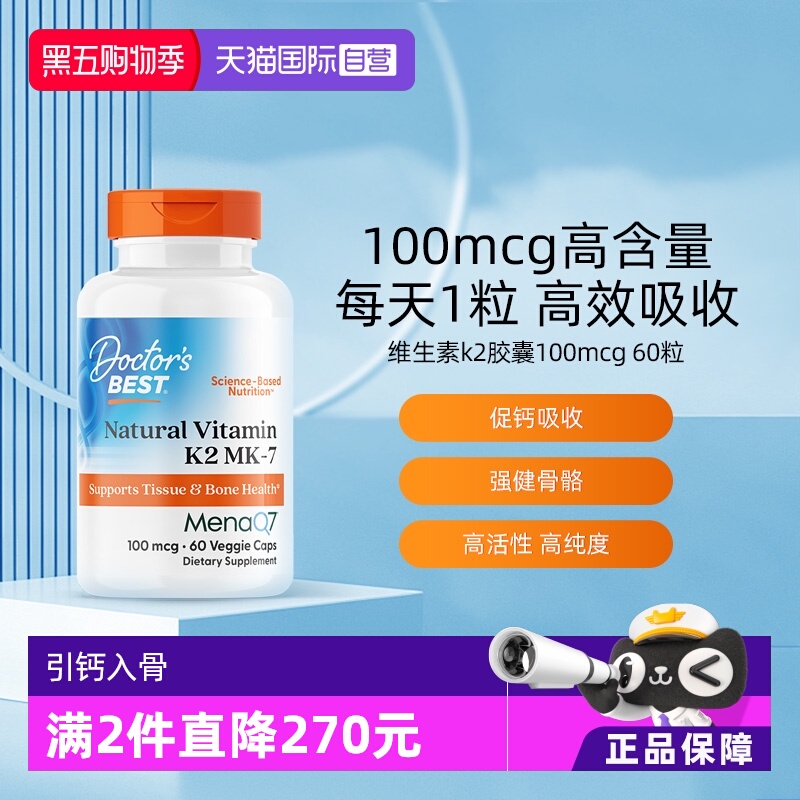 Doctor'sBest维生素k