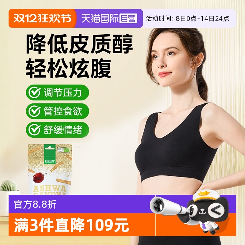 南非醉茄粉抗压Purasana比利时