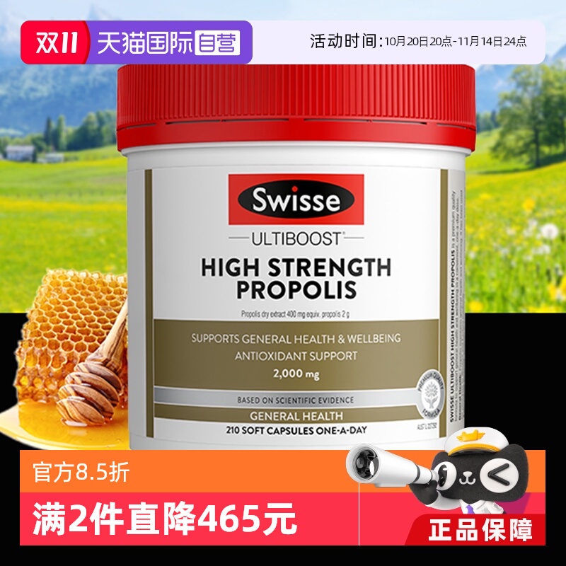 swisse蜂胶胶囊高浓度210粒*2