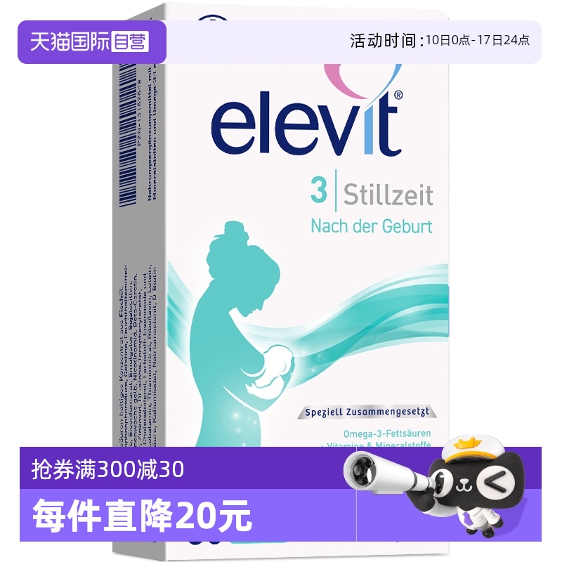 自营版爱乐维elevit叶黄素DHA