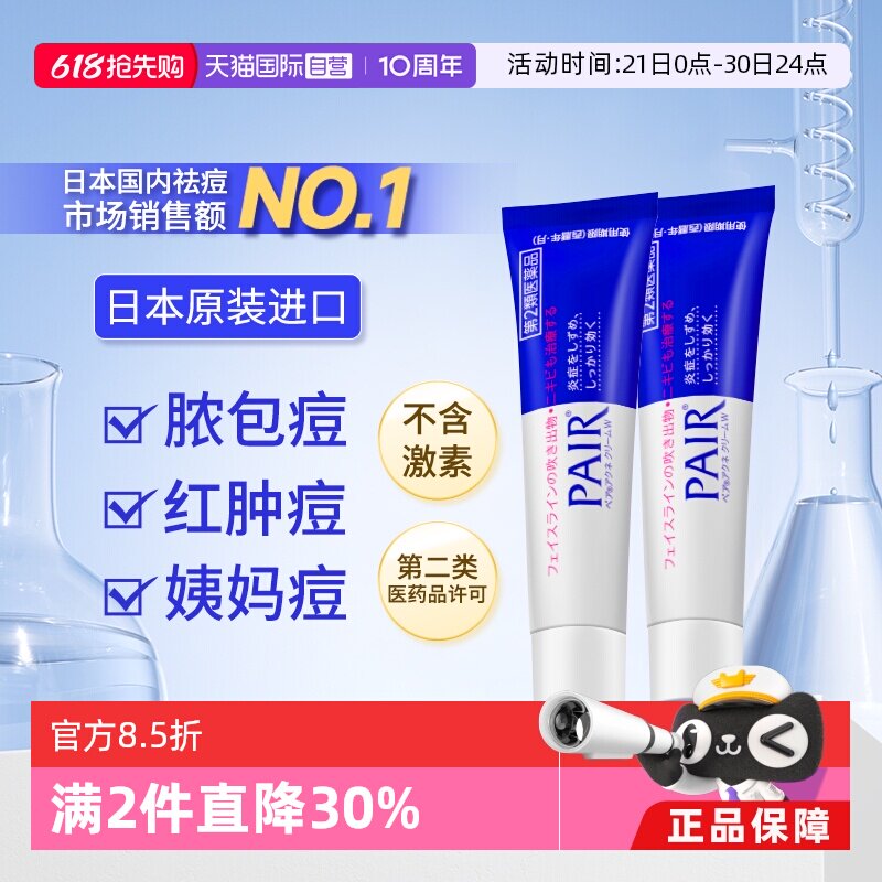 【自营】日本狮王祛痘膏24g*2支装粉刺痘痘药膏去痘暗疮不含激素