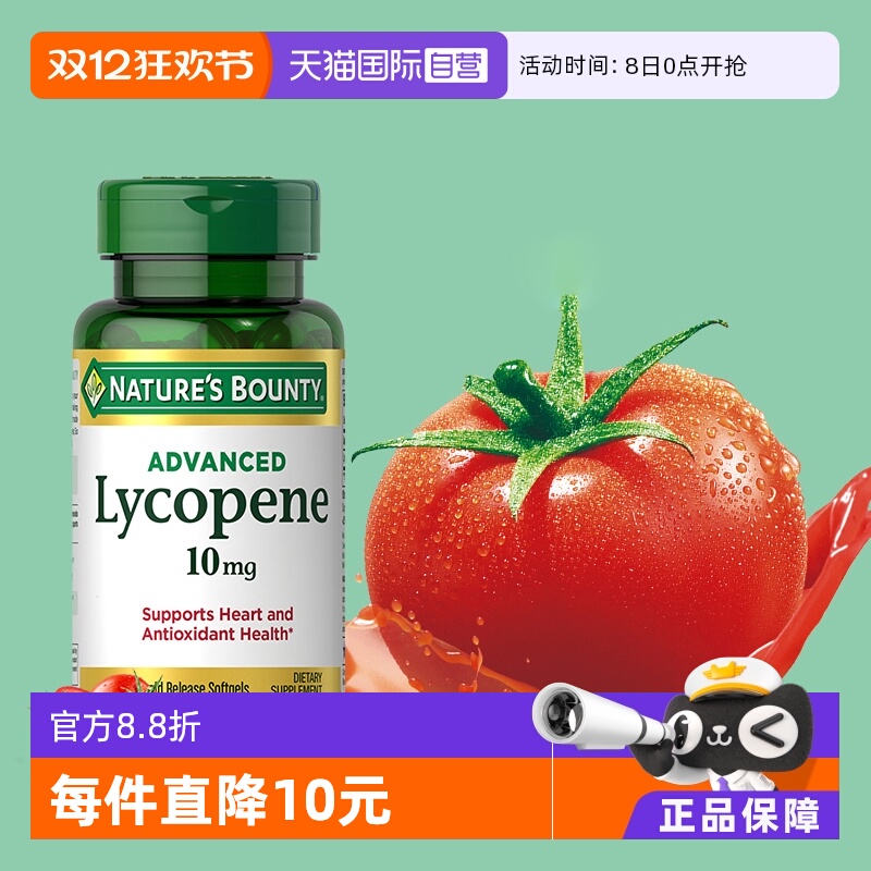 自然之宝加强型番茄红素软胶囊