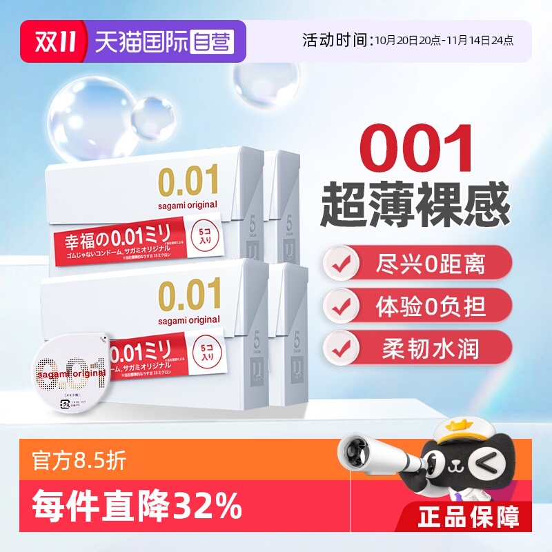【自营】相模001避孕套男用超薄超润滑安全套正品安全原装进口