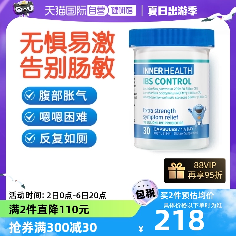 自营益生菌innerhealth