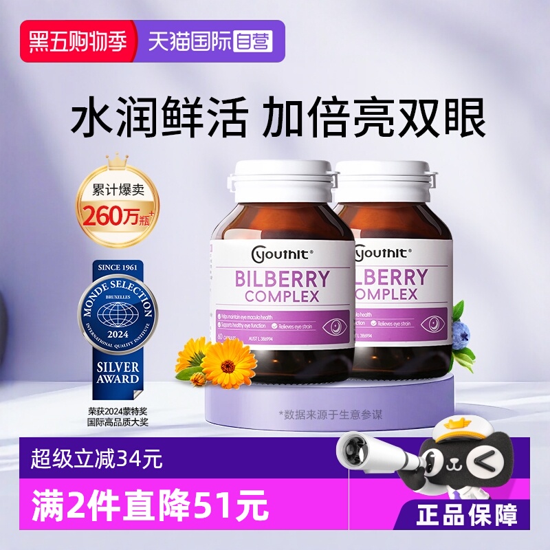 Youthit优思益叶黄素蓝莓护眼