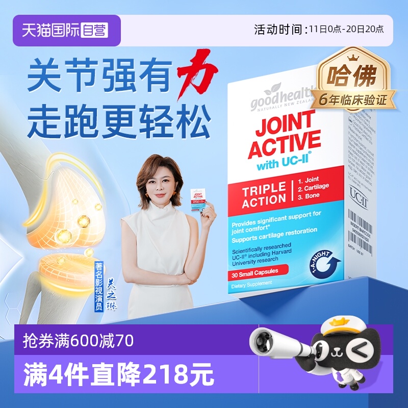 goodhealth健康骨胶原蛋白