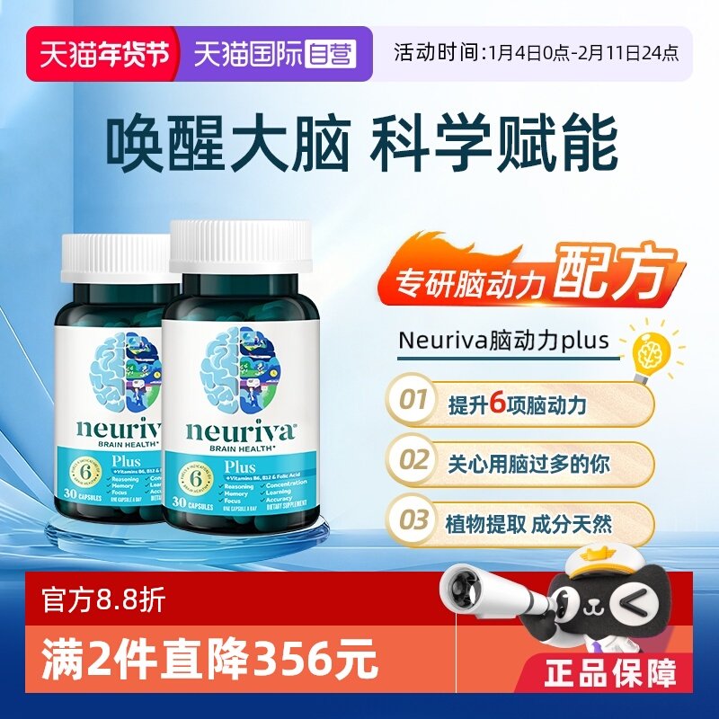 【自营】Neuriva脑动力plus强补脑磷脂成人DHA中老年学习记忆2瓶,保健食品/膳食营养补充食品,鱼油/深海鱼油,淘宝优惠券,粉丝福利购,淘宝优惠卷