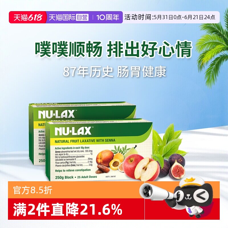 【自营】【2盒】澳洲nulax乐康膏250g天然果蔬膳食纤维水果膏便携