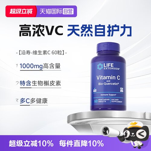 沿寿高含量维生素c咀嚼片1000mg