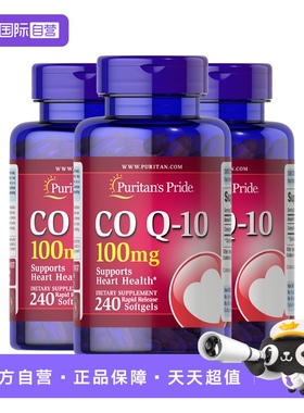 【自营】美国进口普丽普莱辅酶Q10软胶囊100mg*240粒*3护心保健品