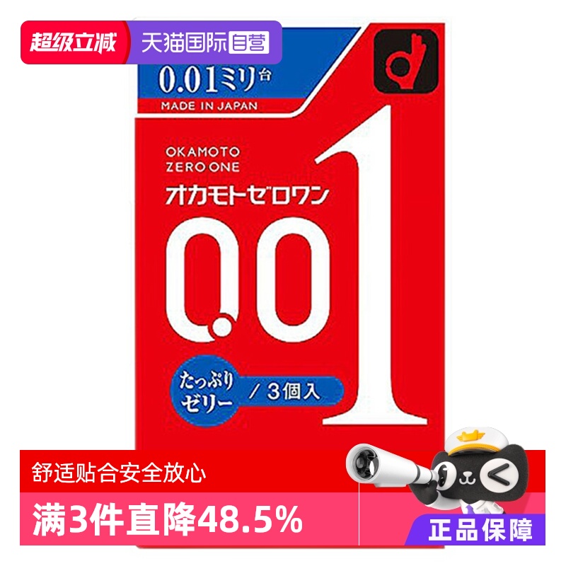 【自营】日本冈本001双倍润滑避孕套成年男超薄3只装