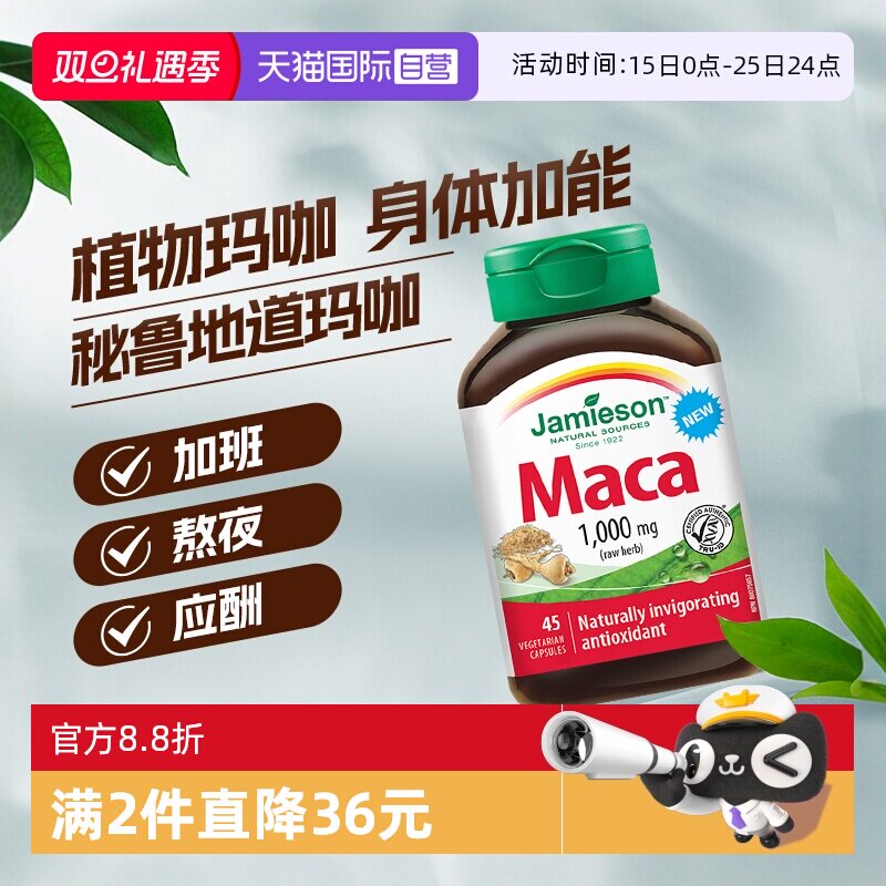 玛咖Jamieson提升精力