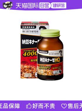 【自营】日本进口野口医生研究所纳豆激酶胶囊EX3000FU/4000FU