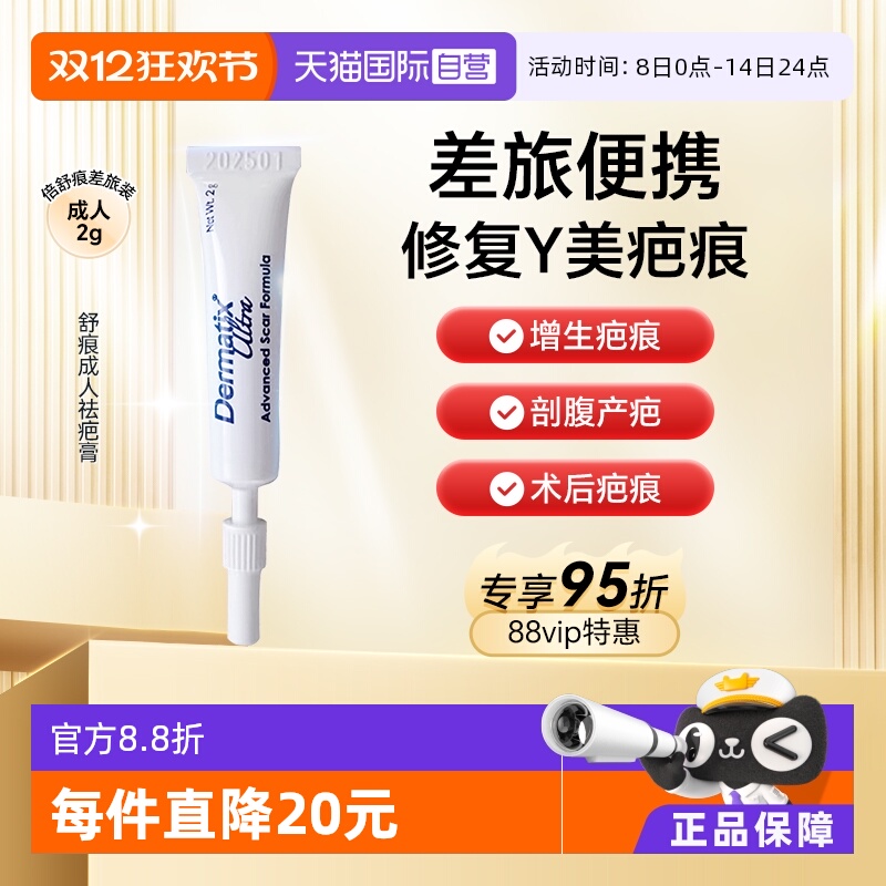 倍舒痕祛疤膏卓效淡疤