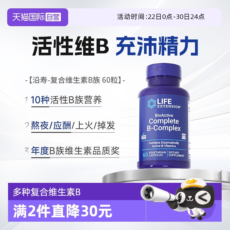 【自营】沿寿复合维生素b族片VB吸收B2B5B6烟酸生物素b12肌醇胶囊