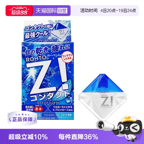 清凉感8+ 隐形适用 第三类医药品