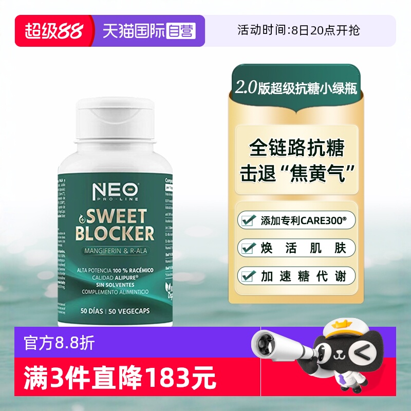 专利Care300  升级版抗糖 口服控糖