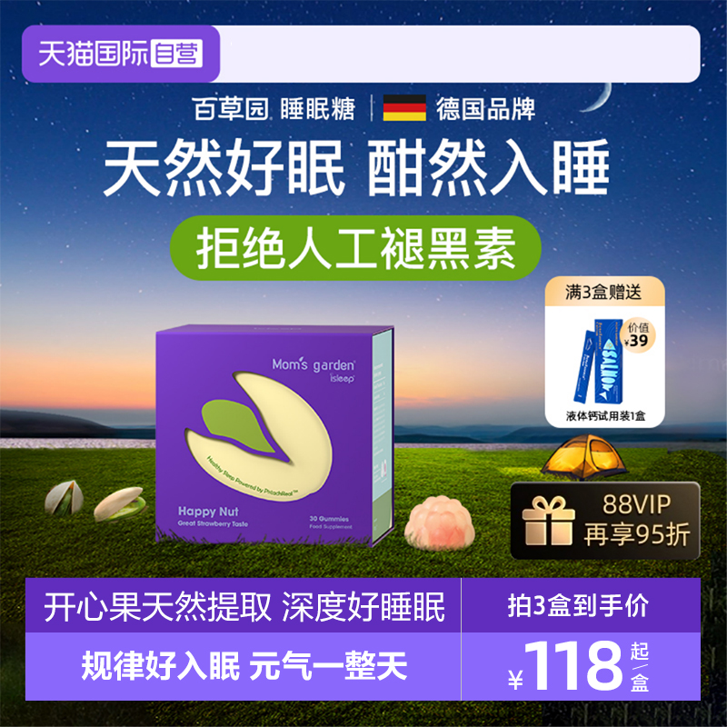 Mom‘sGarden百草园睡眠糖