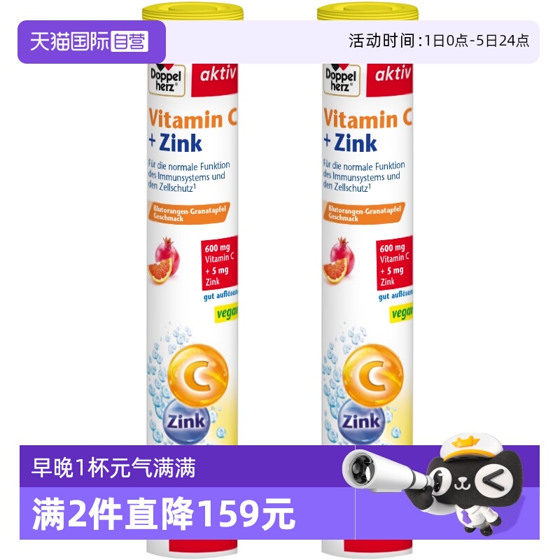 DoppelHerz维c泡腾片15片*2盒