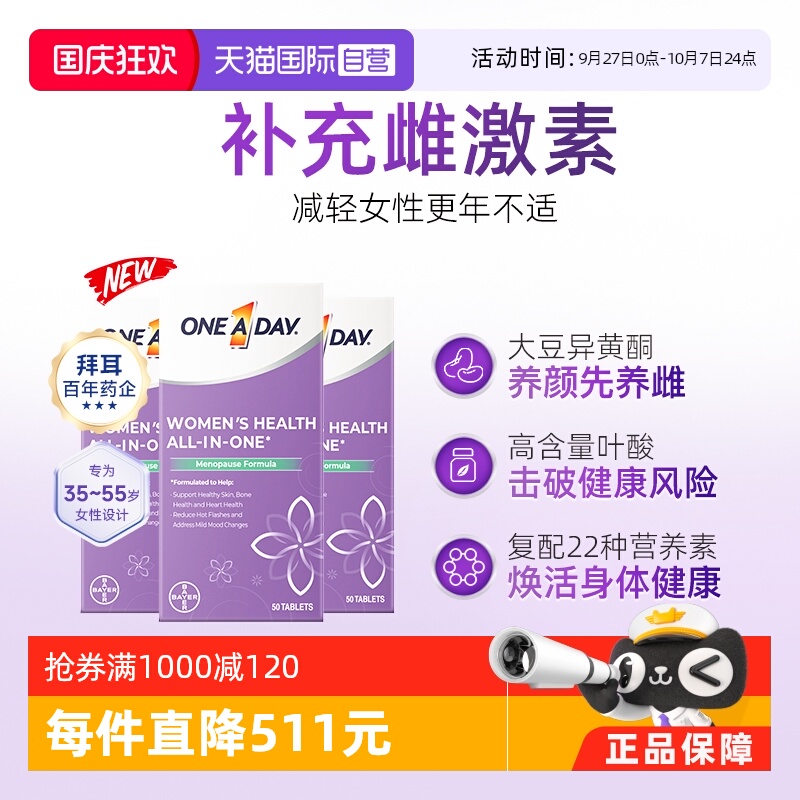 【自营】拜耳OneADay时光片大豆异黄酮保养复合维生素3瓶装