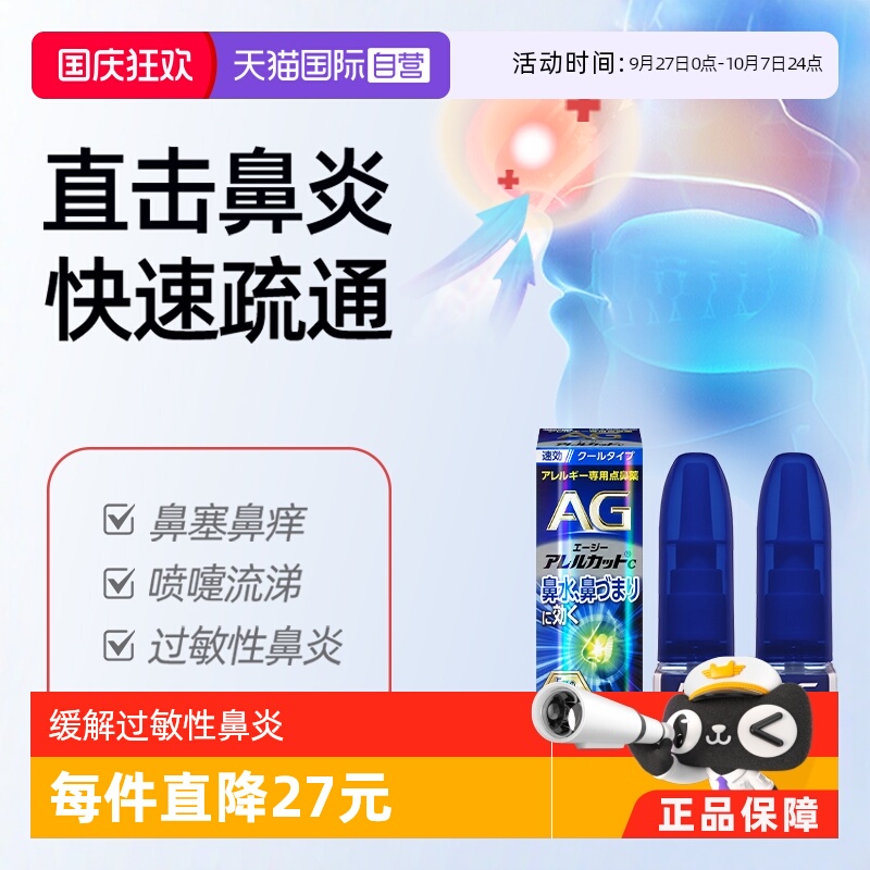 【自营】第一三共安研康得AG过敏性鼻炎喷雾剂日本鼻炎药30ml*2