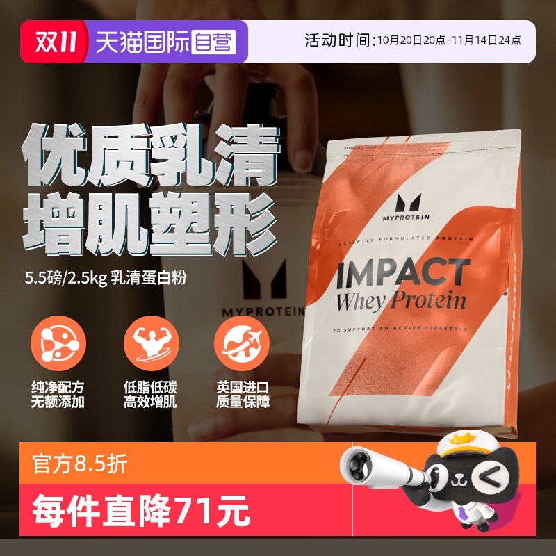 自营英国熊猫Myprotein乳清蛋白