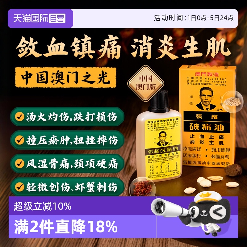 止血止痛，散瘀消肿，消炎生肌，驱风通络