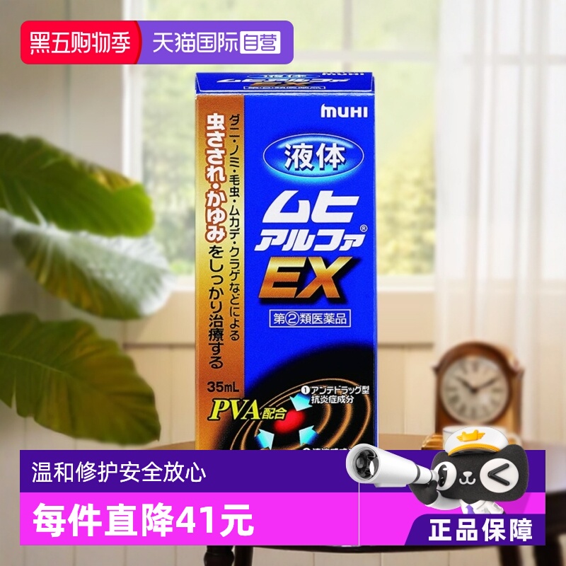 【自营】日本MUHI池田模范堂EX成人无比滴皮炎湿疹止痒 35mL*2
