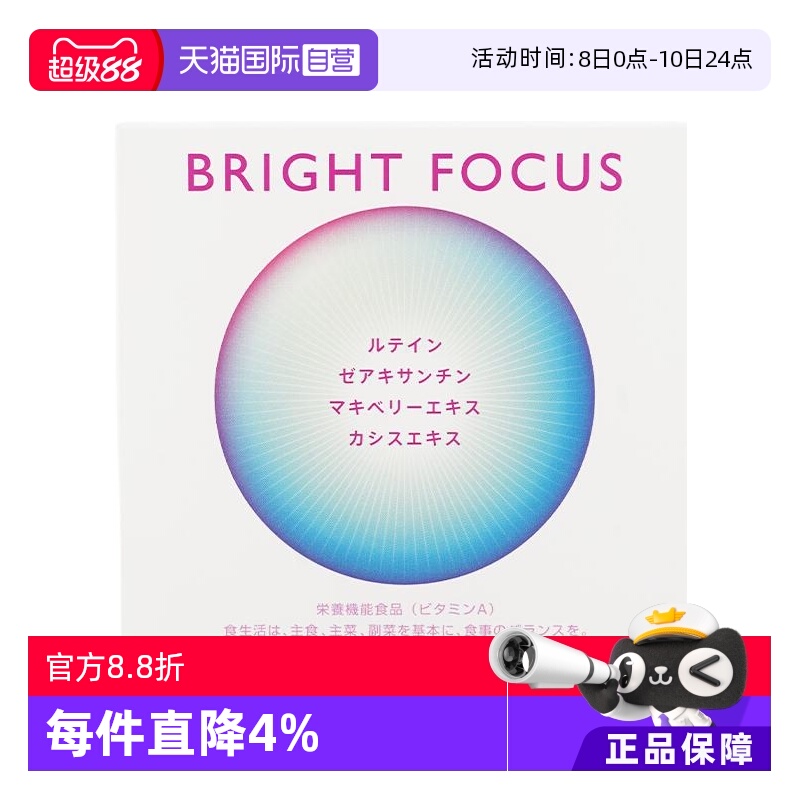 【自营】保税直发POLA宝丽明眸护眼丸90粒缓解眼部干涩防眼周老化