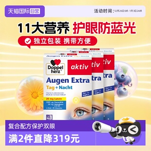 德国进口双心越橘蓝莓叶黄素软胶囊成人护眼片脂非软糖 自营