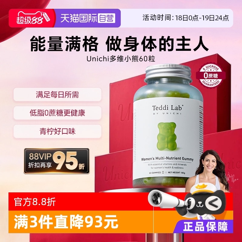 Unichi复合维生素小熊软糖VE60粒