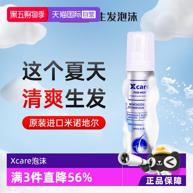 【自营】Xcare米诺地尔泡沫男性脂溢性脱发生发液增发防脱密发剂