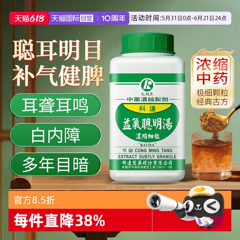 【自营】科达制药老人耳背耳聋耳鸣益气聪明汤专用药非丸头痛眩晕
