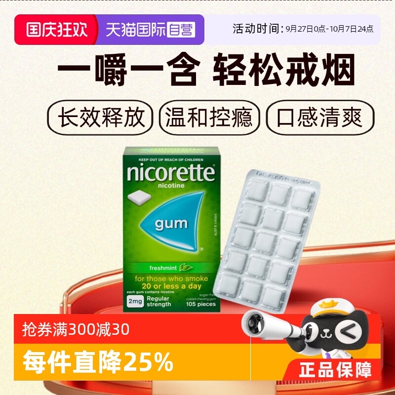 【自营】力克雷Nicorette尼古丁戒烟口香糖戒烟神器正品喷雾