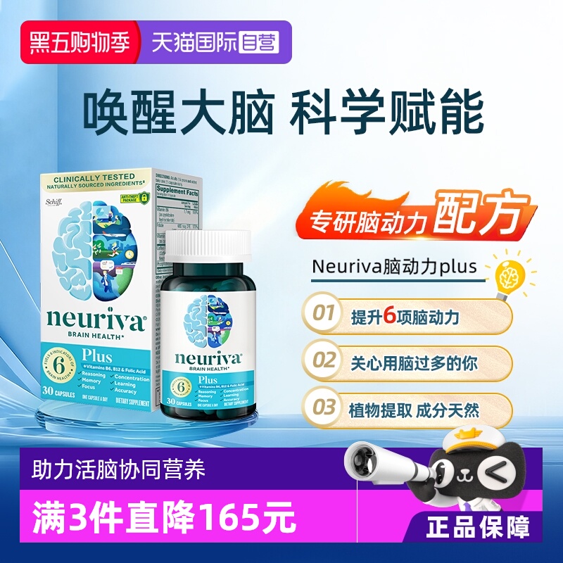 NeurivaPS磷脂酰丝氨酸多效补充