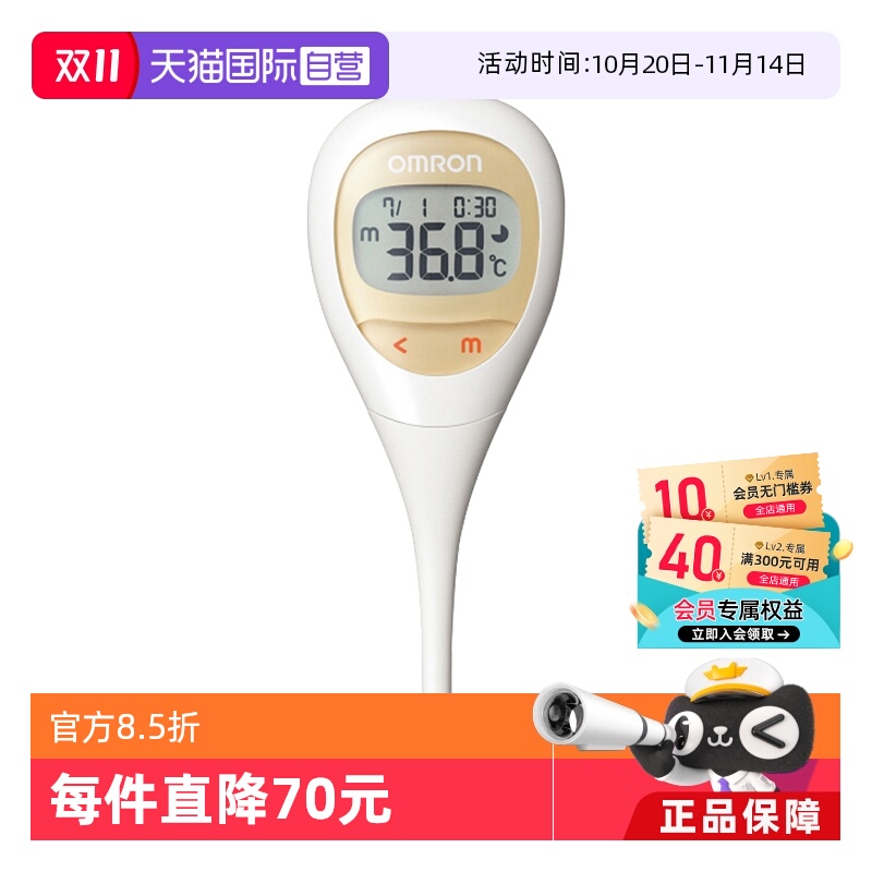 欧姆龙儿童腋下体温计15秒682