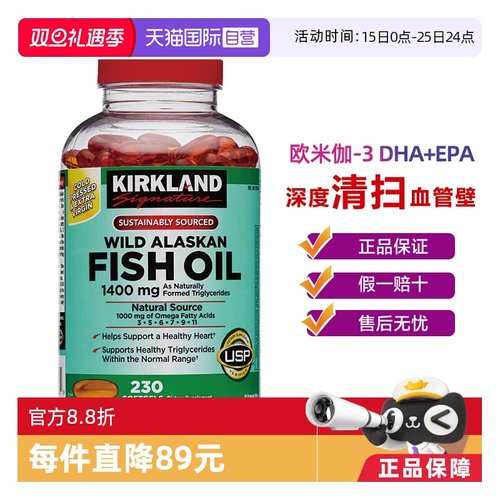 美国鱼油软胶囊科克兰