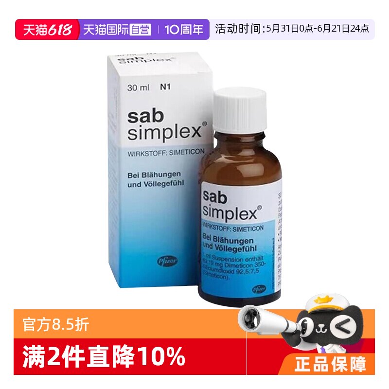 德国SabSimplex西甲硅油胀气肠绞痛防吐奶滴剂30ml婴幼儿宝宝
